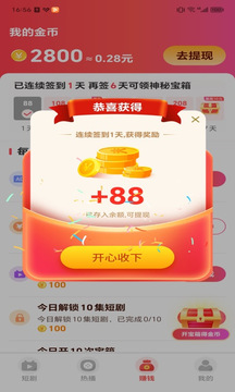 好剧刷刷截图3