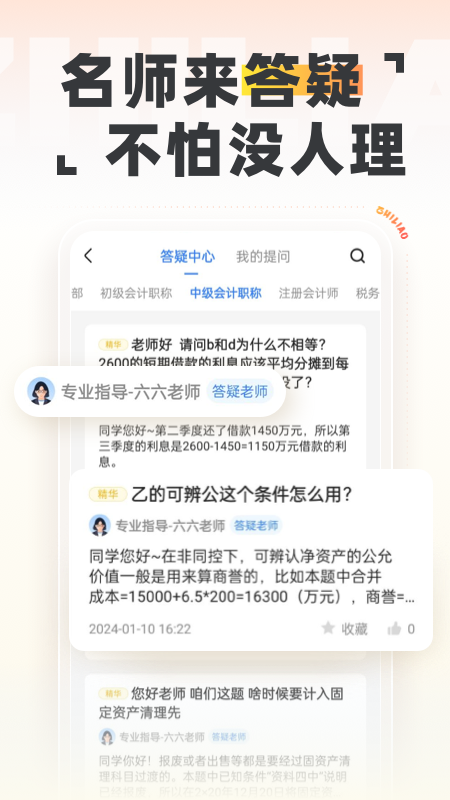 中级会计之了课堂截图5