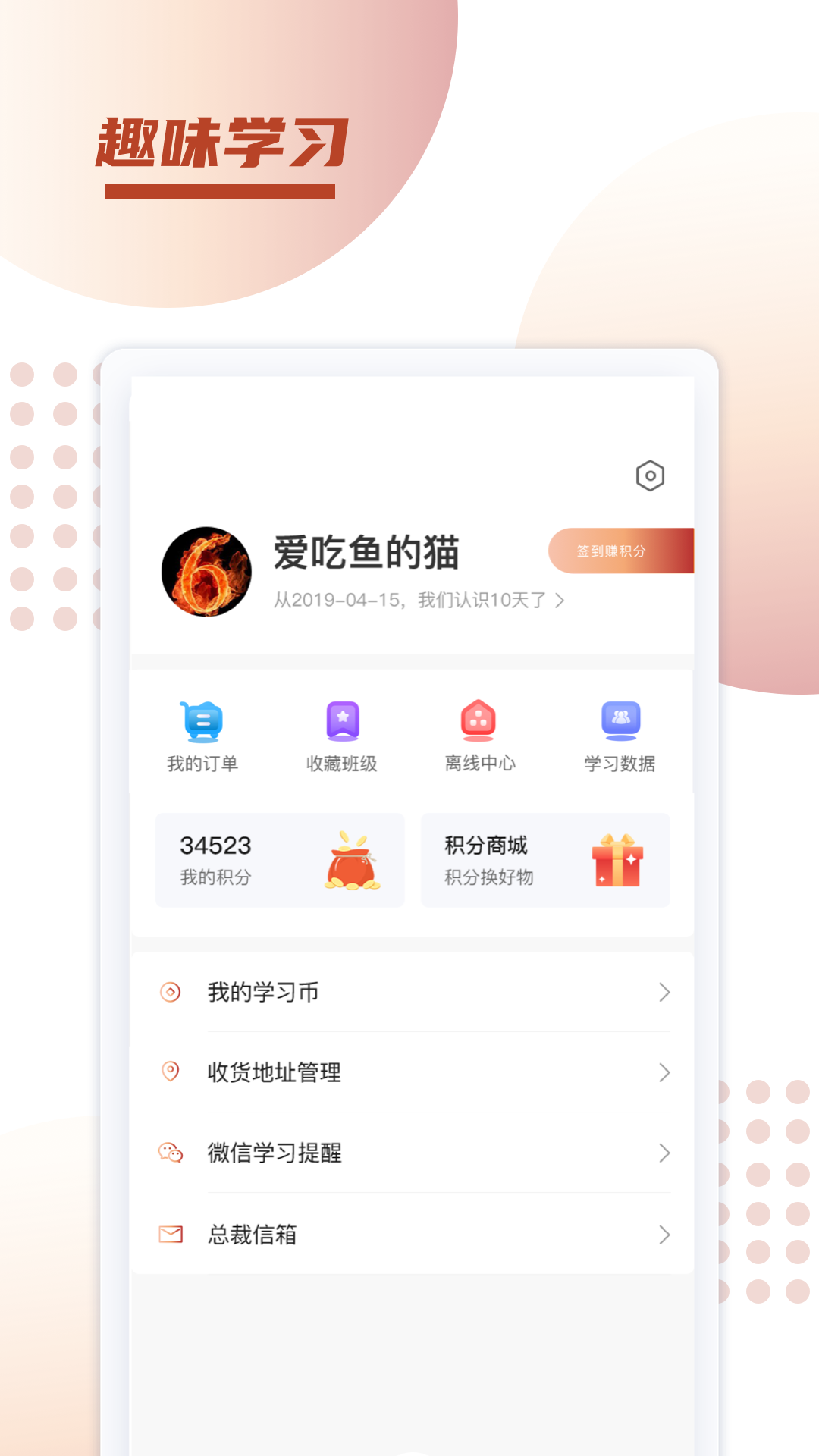 新诚课堂截图4