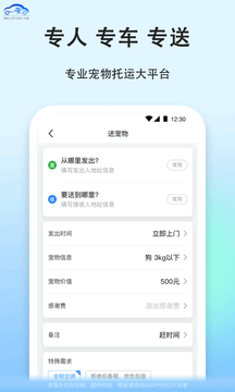 一喂宠物托运截图2