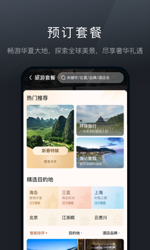 阡鹿旅游截图5