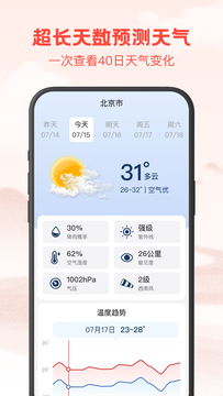 24逐时天气截图3