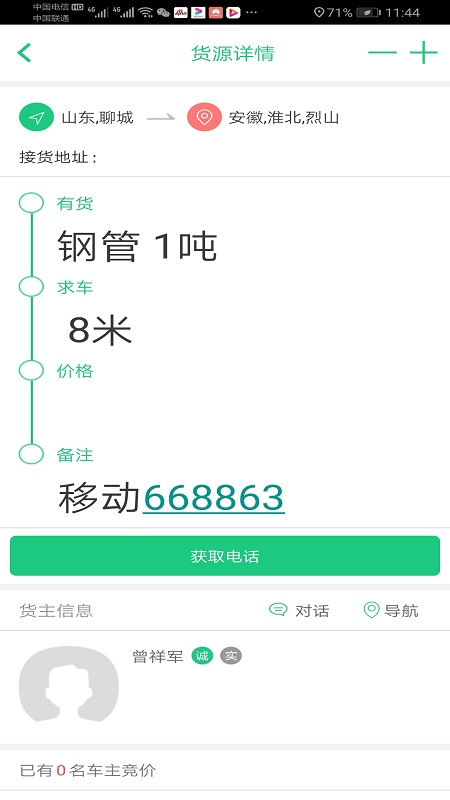 顺达卡友截图4