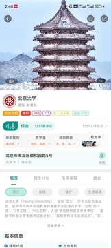 校信宝截图5