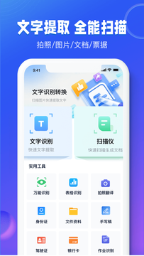 图文识别扫描王截图1