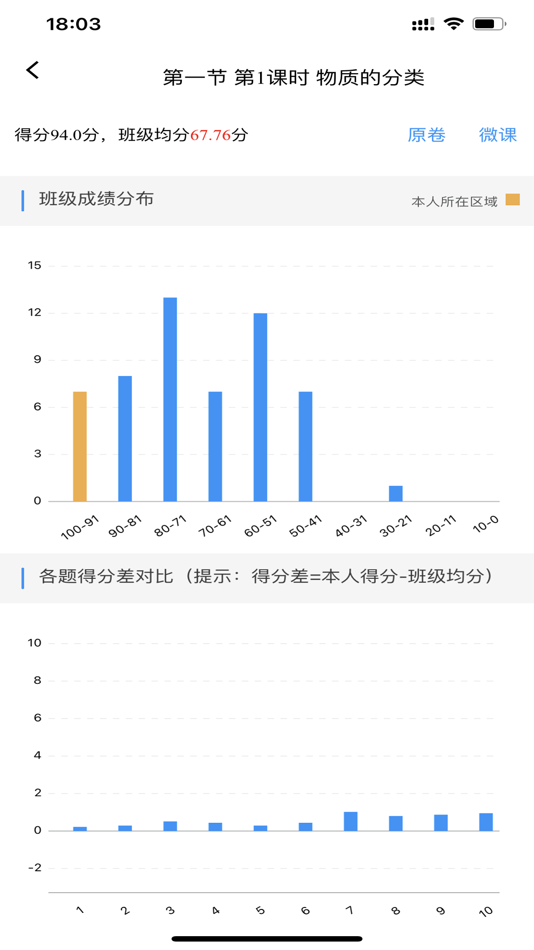 新教育学生端截图2