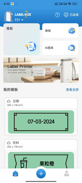 Labelnize截图1