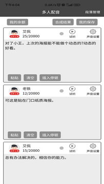 语音合成器截图4