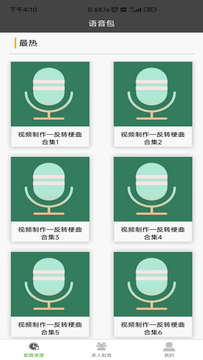 语音合成器截图1