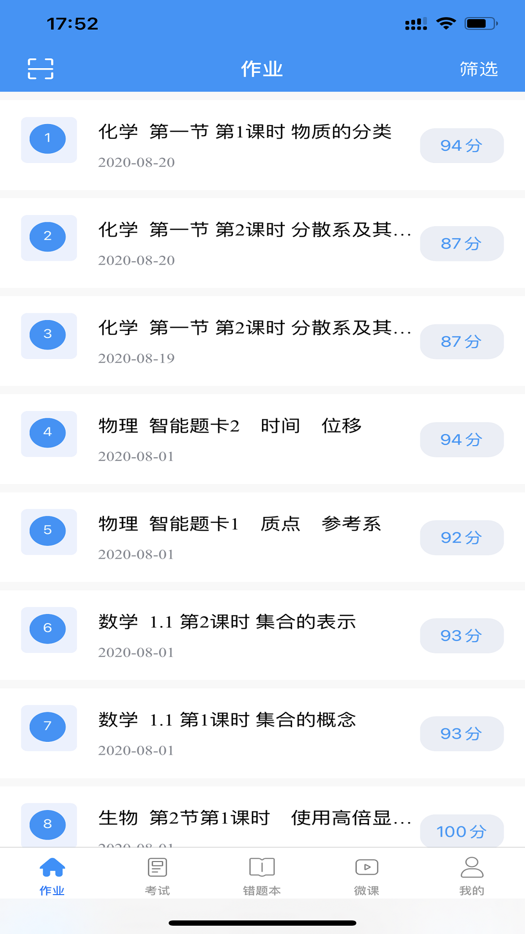 新教育学生端截图1