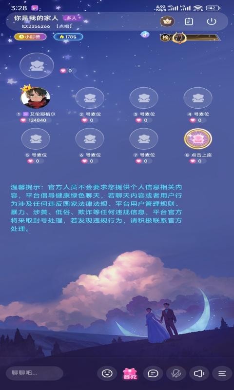 爱玩开黑截图5