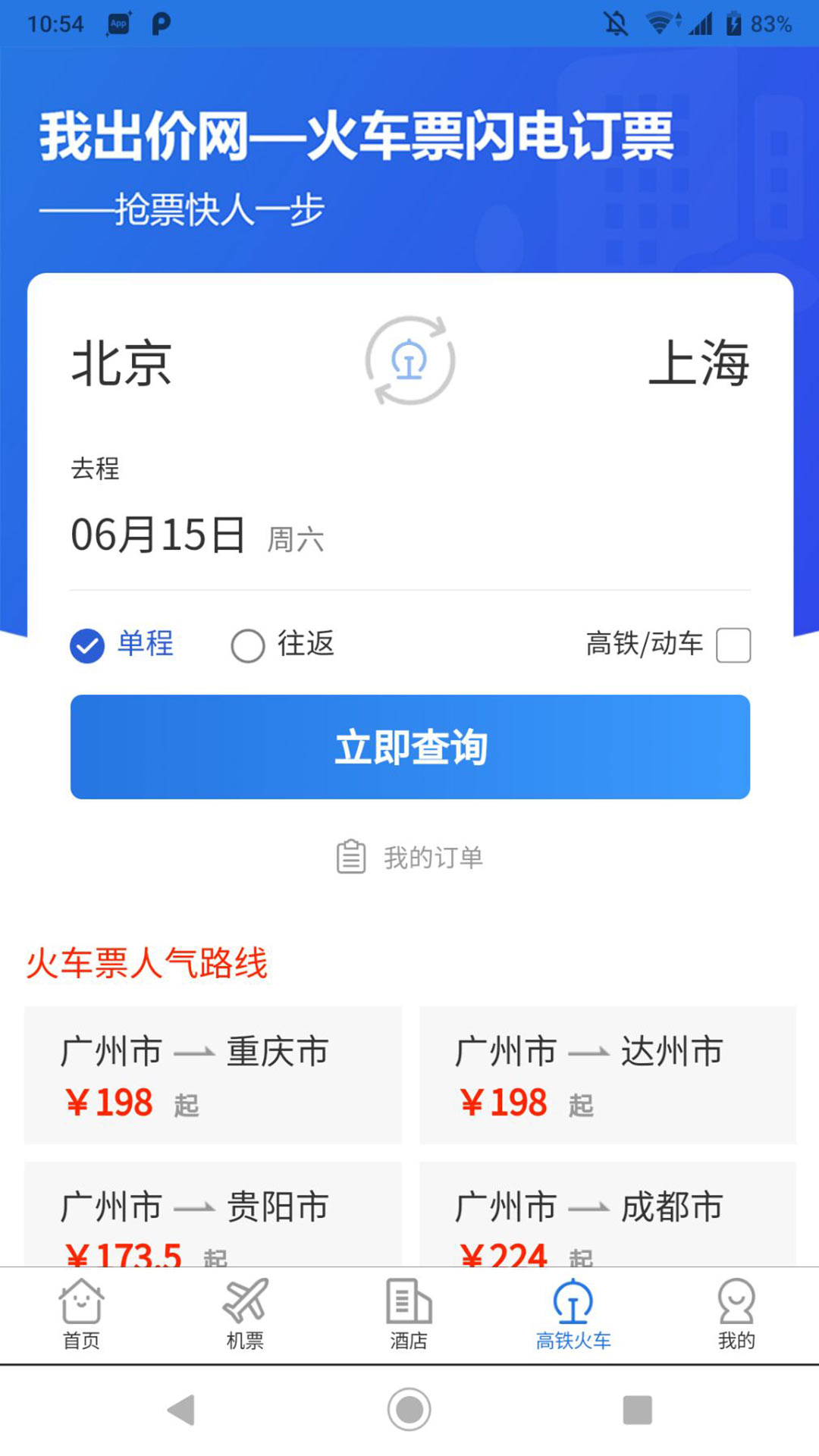 我出价网截图3