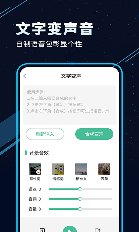 TT变声器截图5