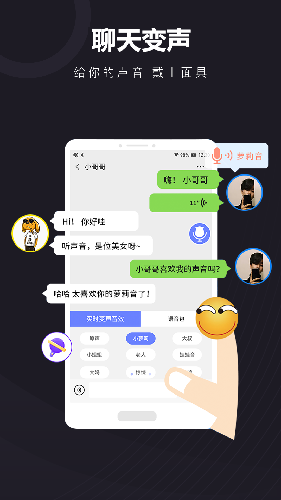 音魔变声器截图1