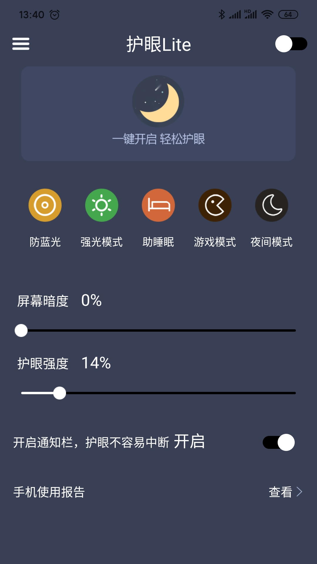 爱思护眼截图2