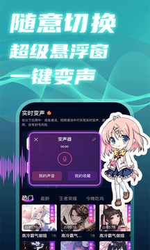 AI实时变声器截图1