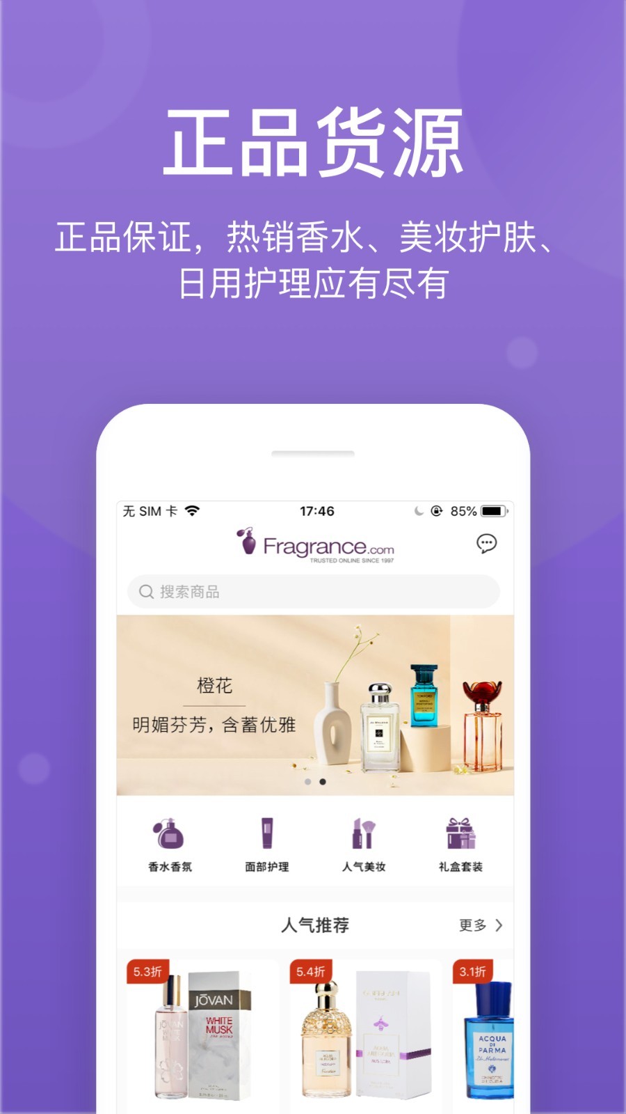 FragranceNet截图1