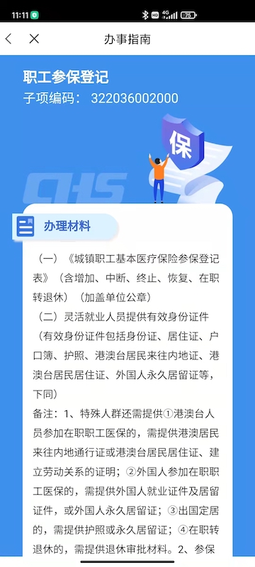 江苏医保云截图4