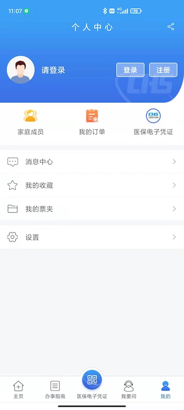 江苏医保云截图2