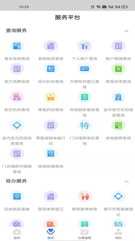 江西智慧医保APP截图2