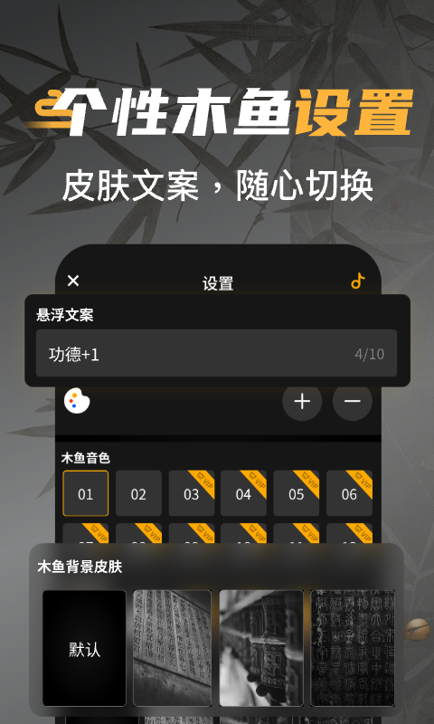 电子敲木鱼吧截图3