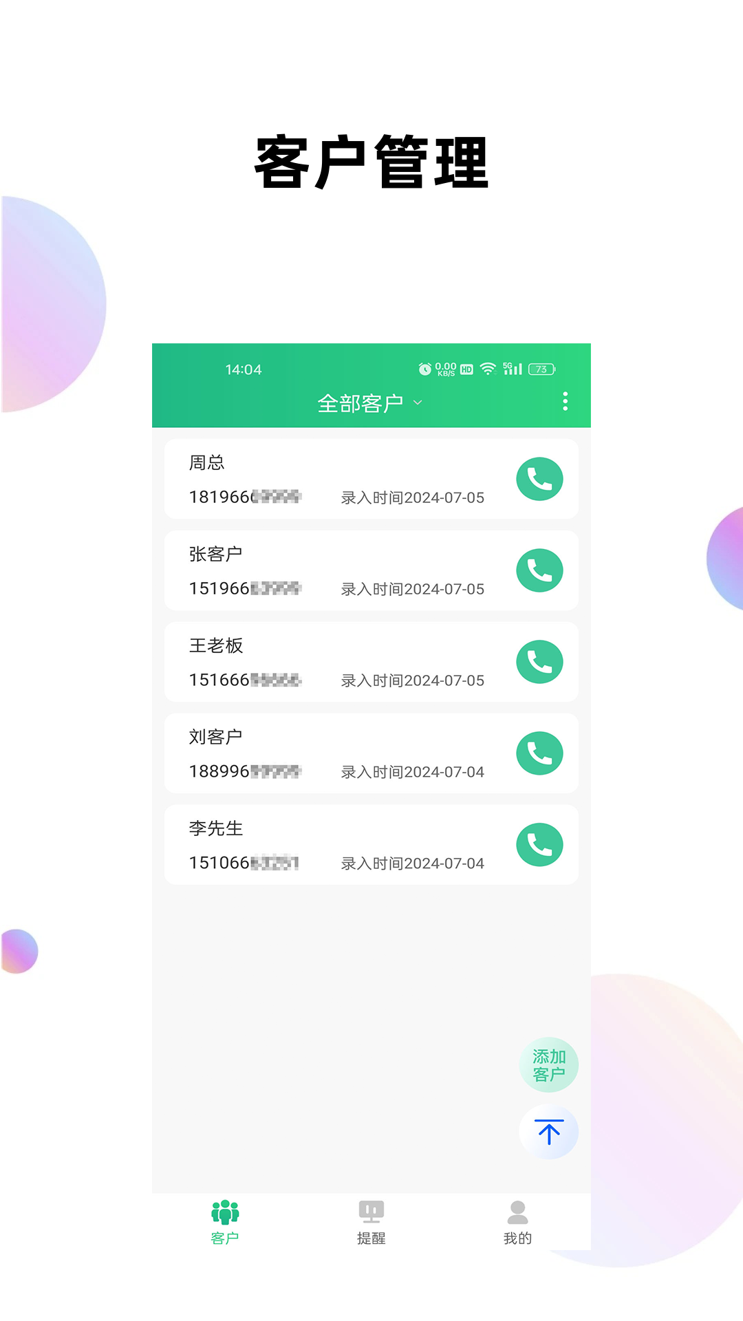 客户管理工具箱截图1