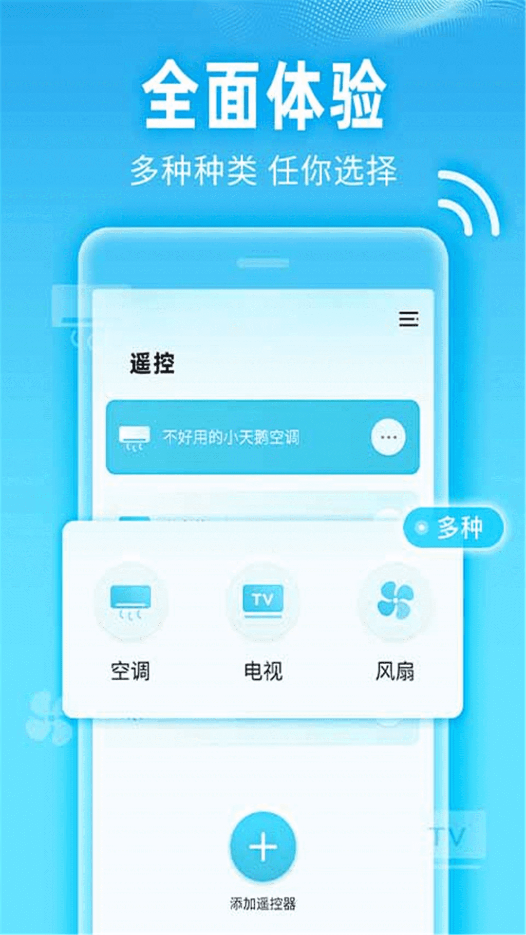 小万能空调遥控截图1