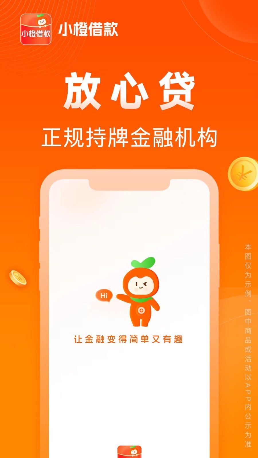 小橙借款截图2