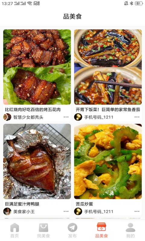 爱美食截图1