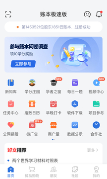 账本极速版截图1