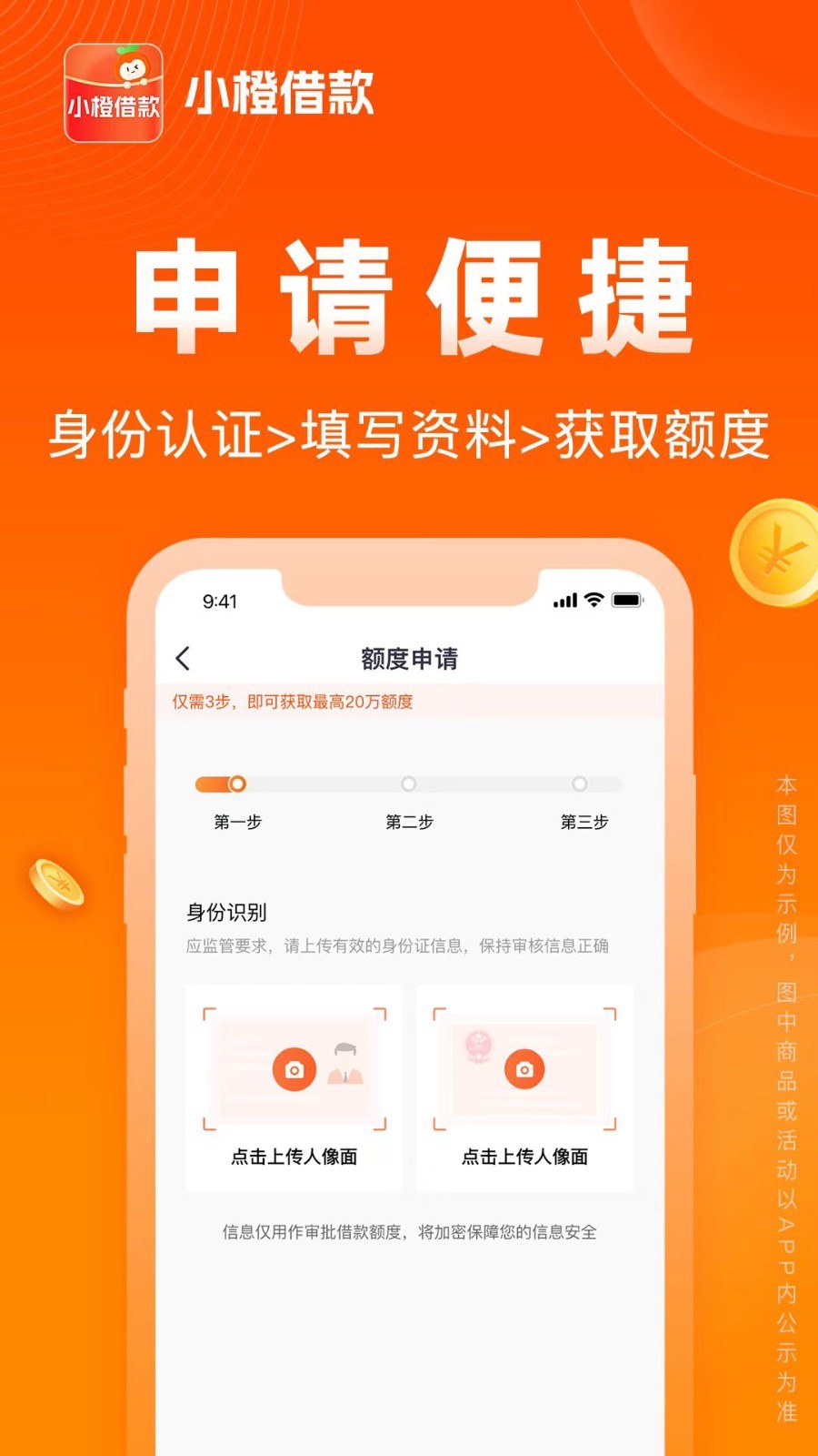 小橙借款截图4