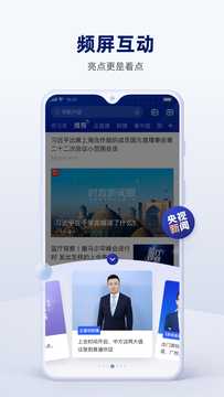 央视新闻截图3