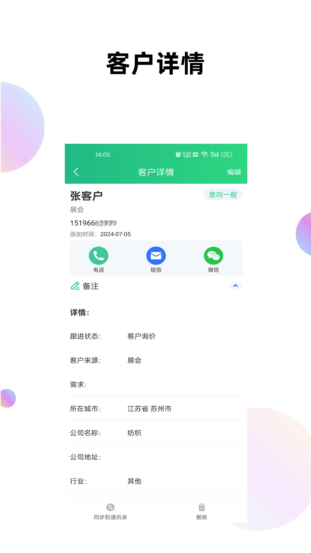 客户管理工具箱截图2