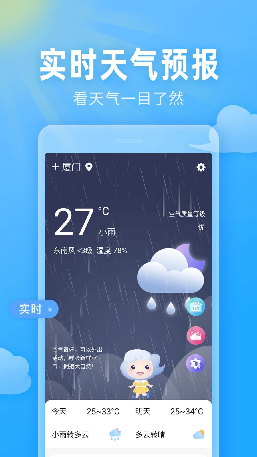 云上即墨天气截图1