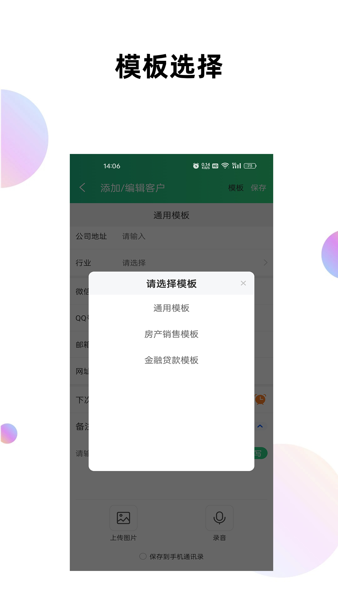 客户管理工具箱截图3