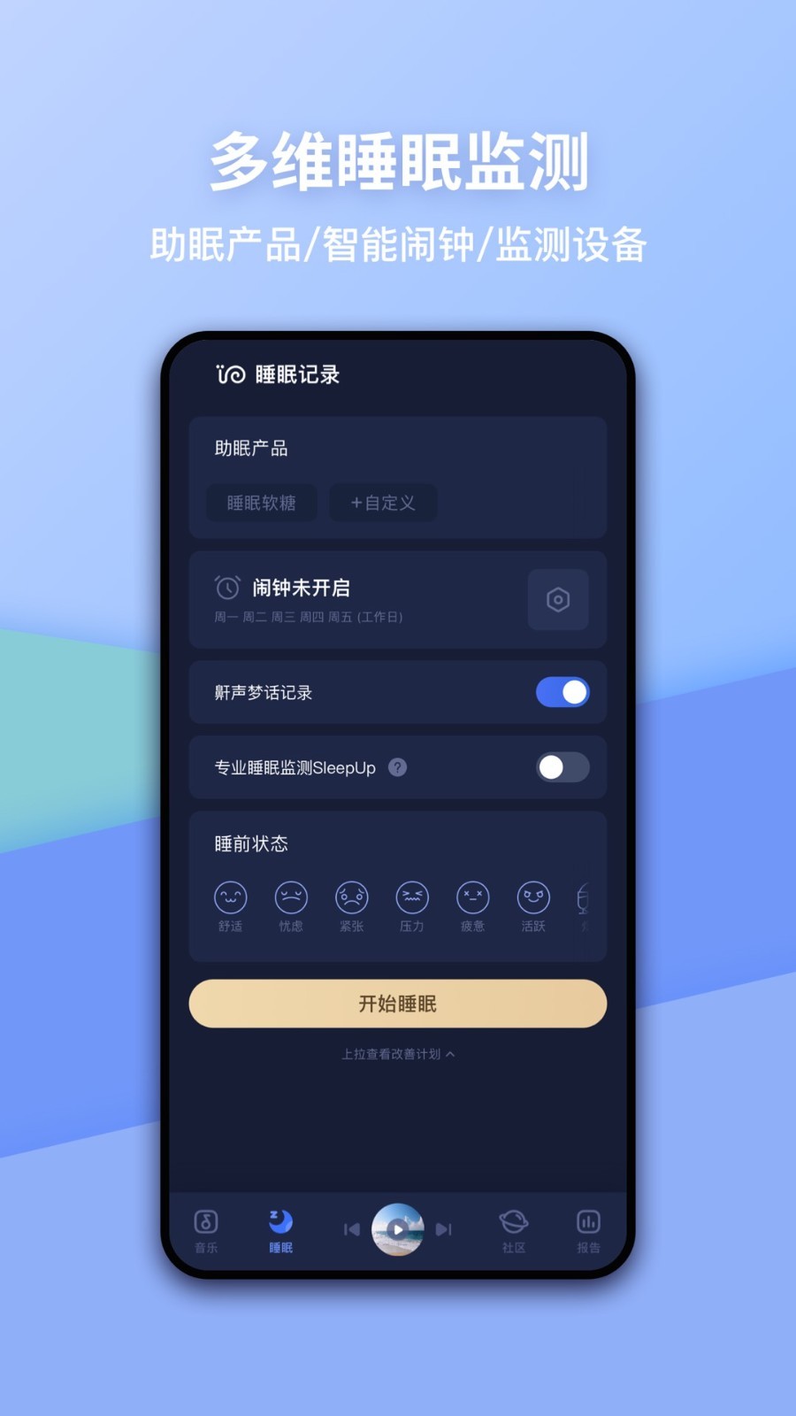 测试睡眠质量的app哪个好-睡眠app排行榜-睡眠app