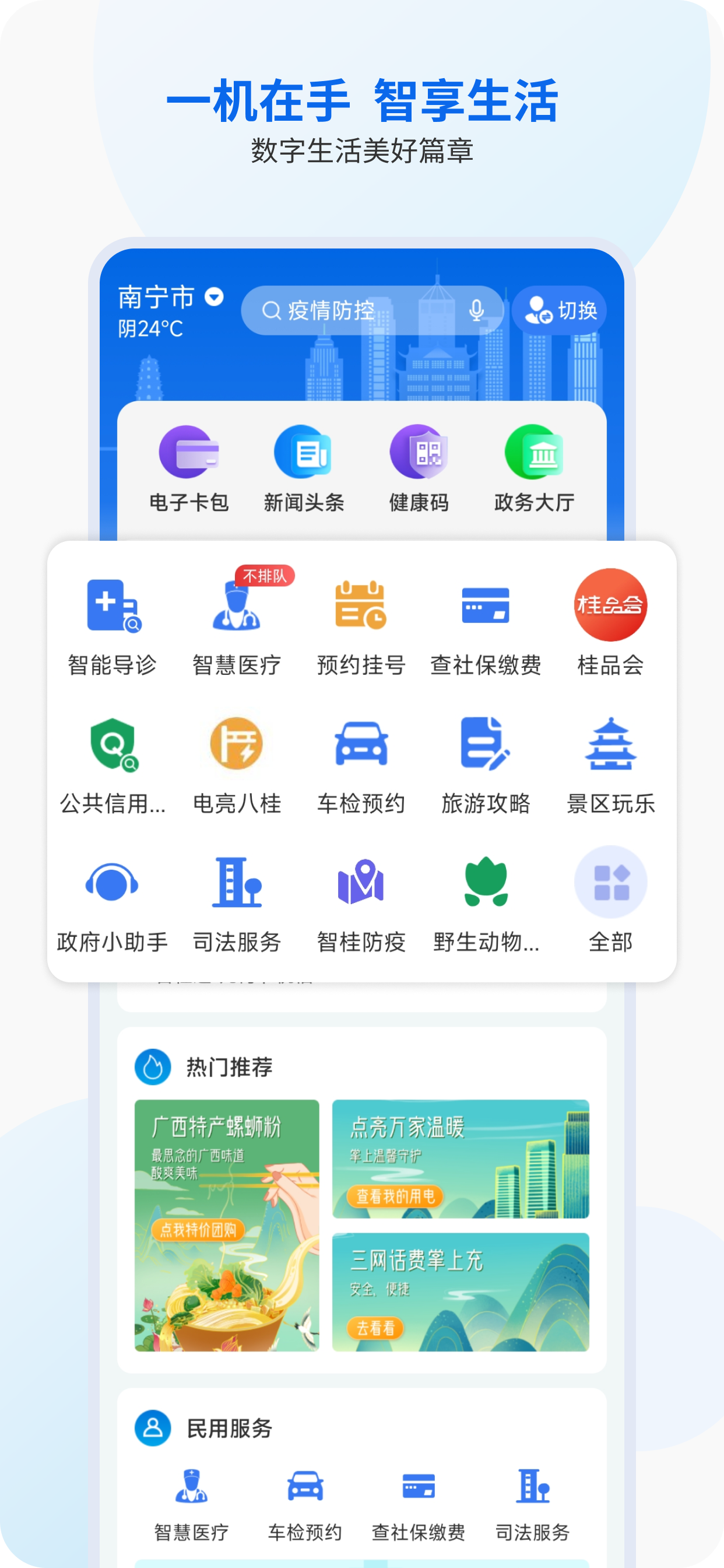 智桂通截图4