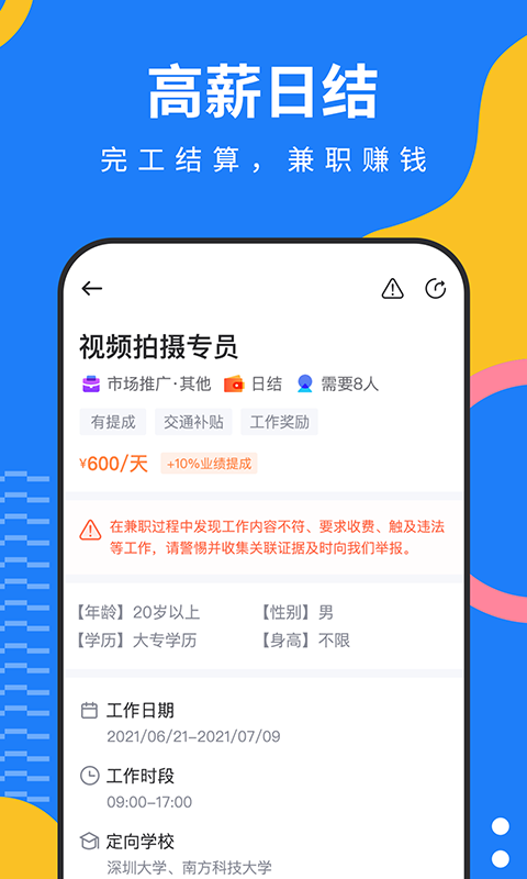 淘米乐兼职截图3