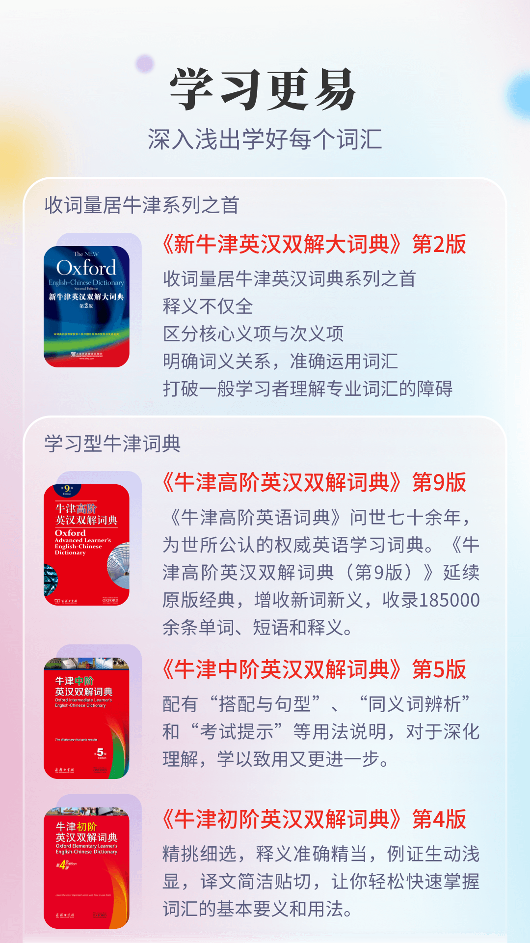 新牛津英汉双解大词典截图2