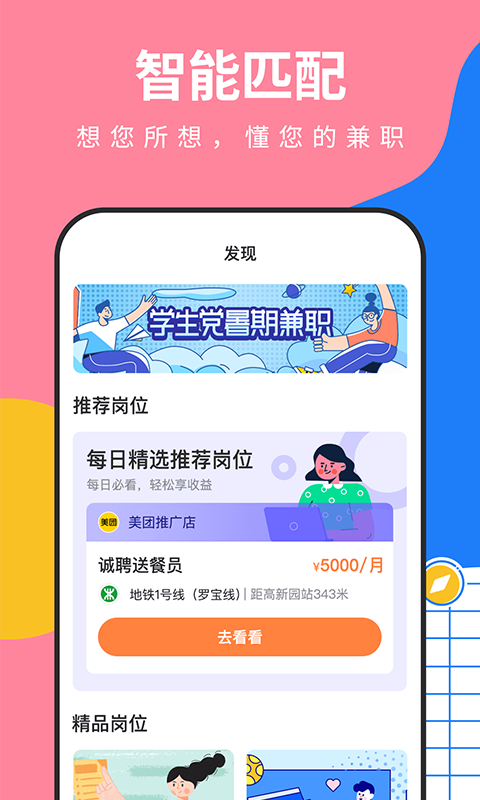 淘米乐兼职截图2