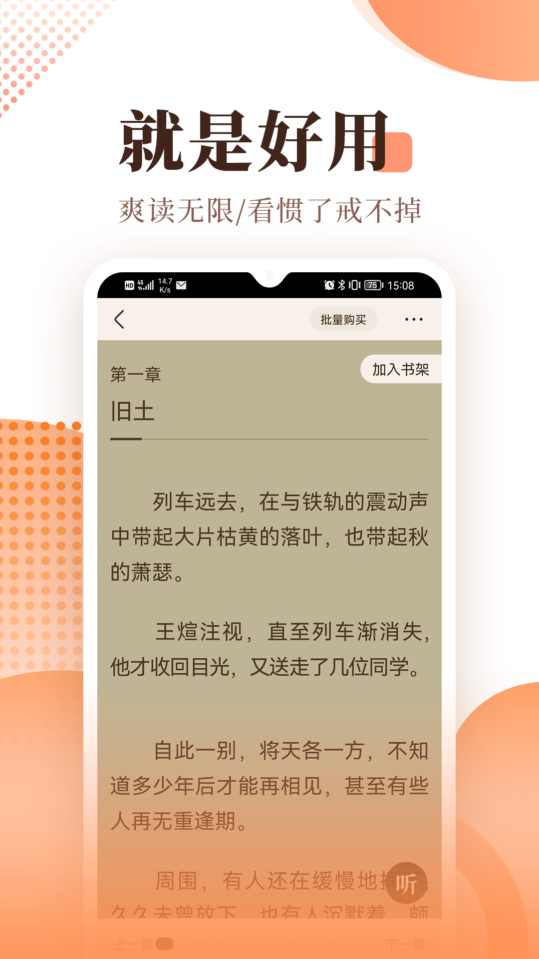 宜搜小说截图5