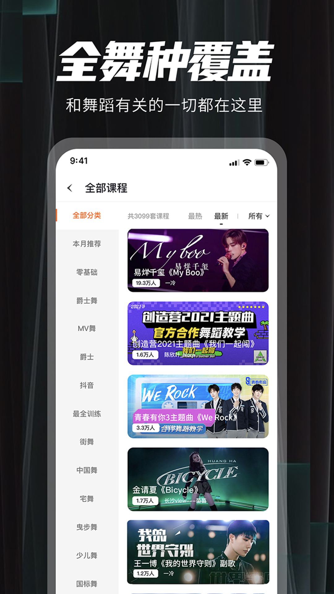 跳跳舞蹈截图3