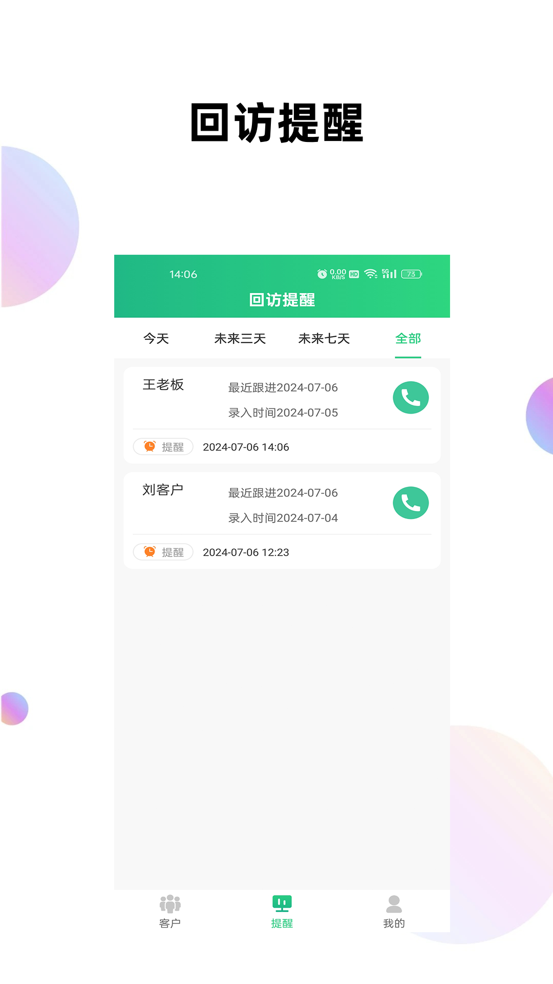 客户管理工具箱截图4