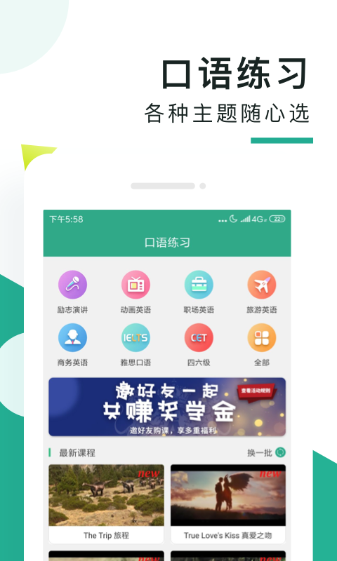 阿卡索口语秀截图3