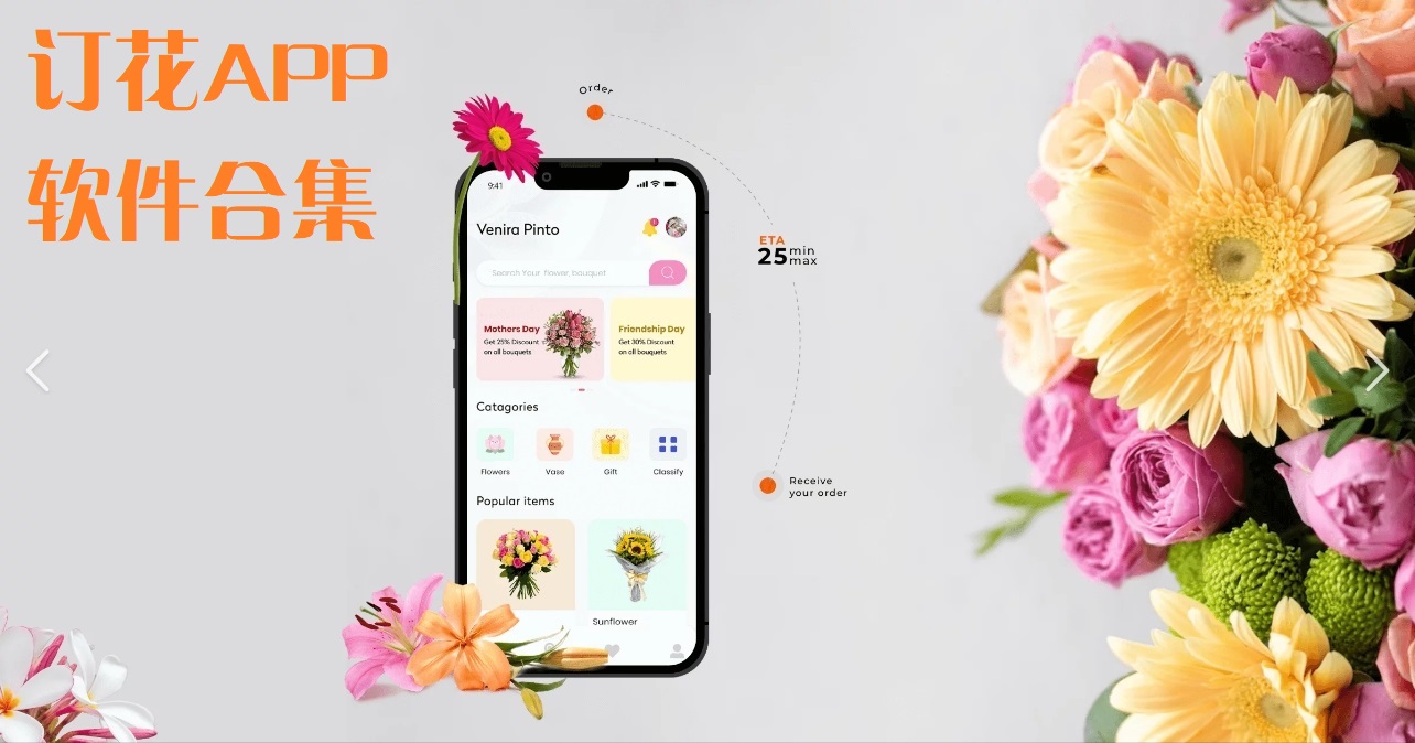 订花APP