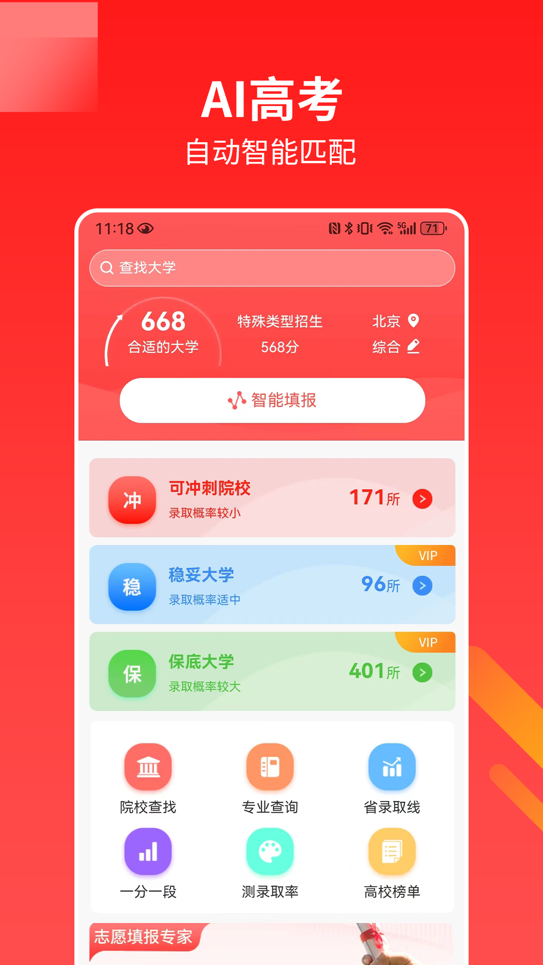 AI高考志愿截图1