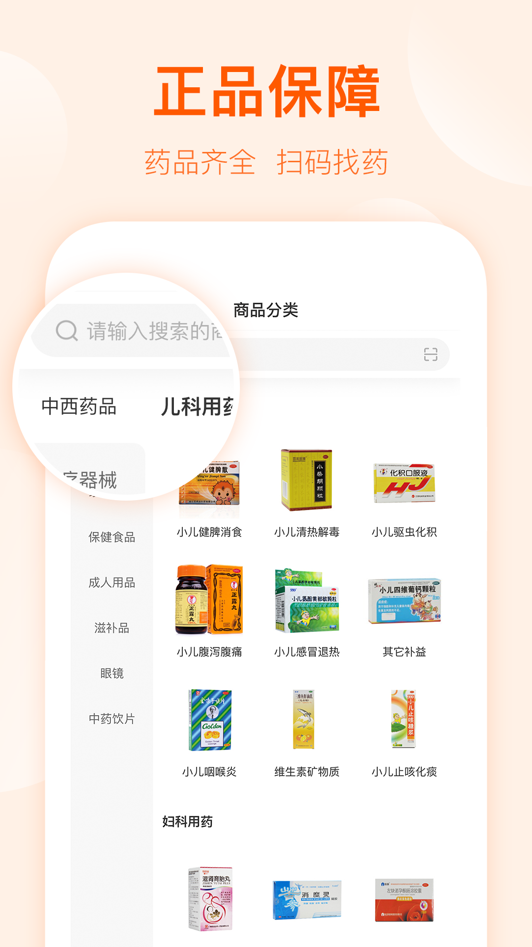 好万家大药房app手机版截图2