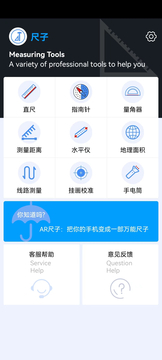 尺子截图1