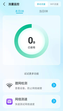 随意WiFi伴侣截图3