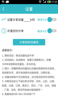 WiFi共享精灵移动版截图2